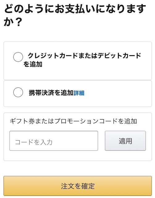 電子書籍のスマホでの支払い