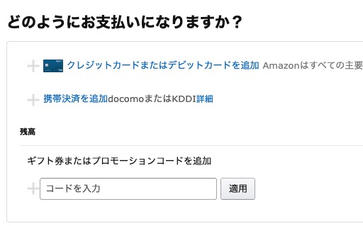 電子書籍　支払い