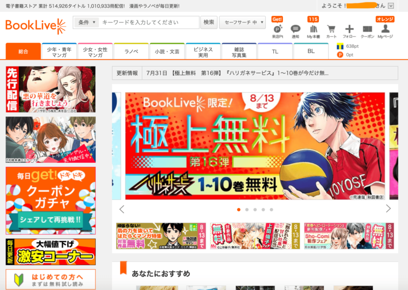 BookLive!のストア