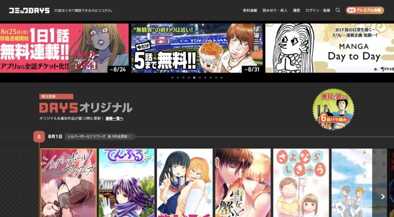 comicdaysのTOP