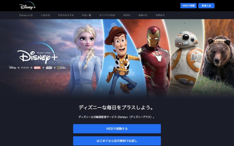 Disney+のTOP画像