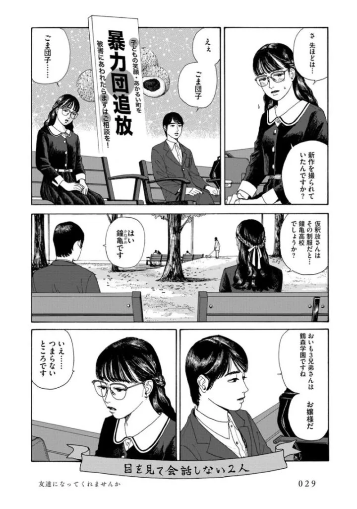 『夢中さ、君に。』ワンシーン