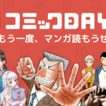 comicdaysのメインバナー