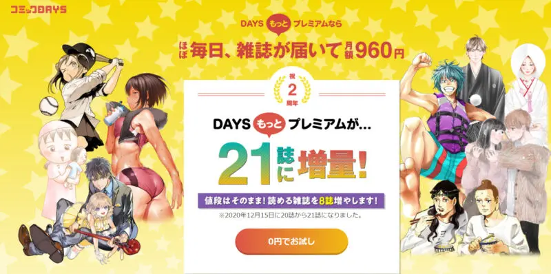 コミックdaysの特徴