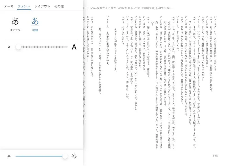 Kindleの文字変更