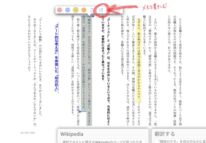 ハイライト+メモ書き
