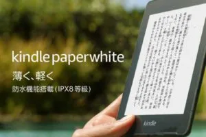 kindle端末