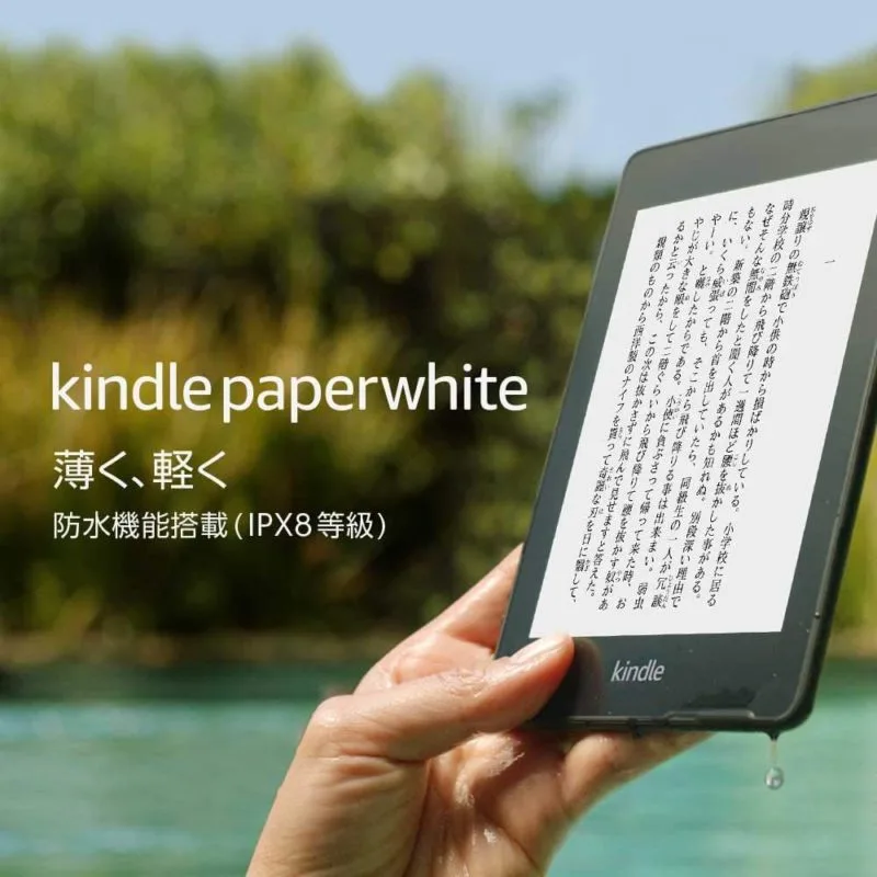 kindle端末