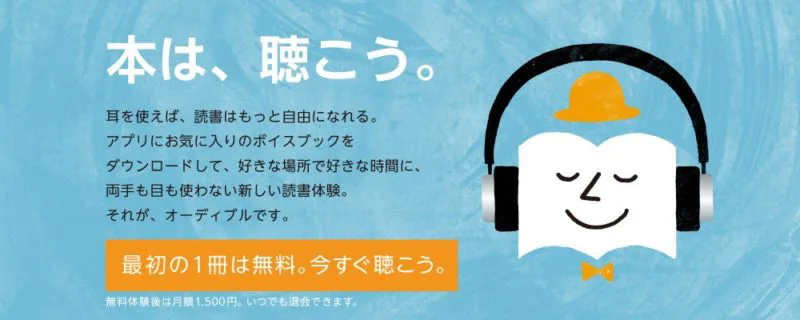 Audible看板