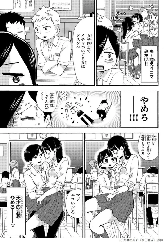 『僕の心のヤバいやつ』コマ⑦