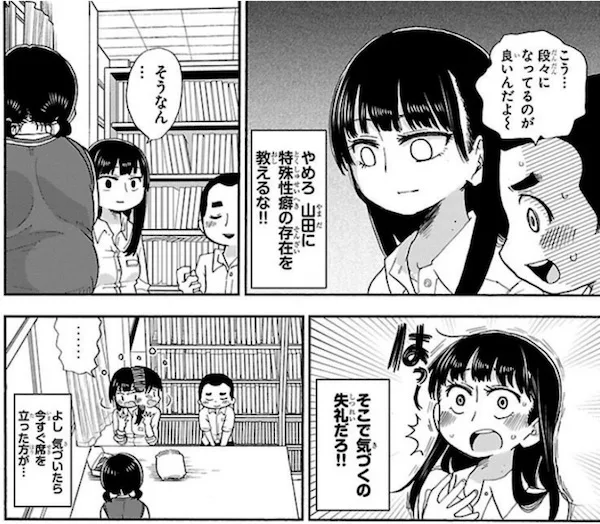 『僕の心のヤバいやつ』コマ⑥