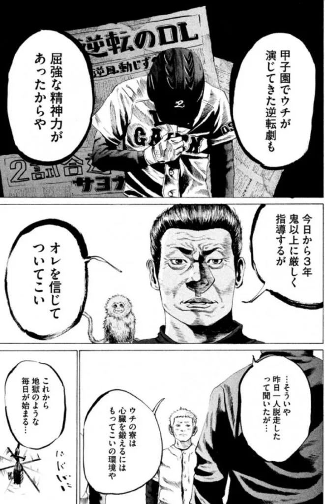 『バトルスタディーズ』コマ④