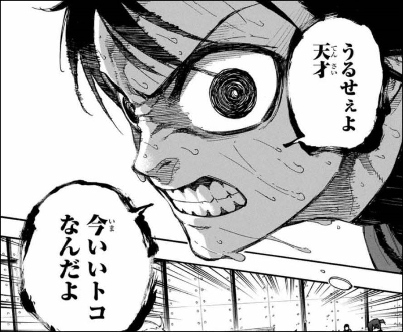 漫画レビュー ブルーロック 究極のエゴイズム 熾烈なストライカーの争いがアツい お前は笑うな