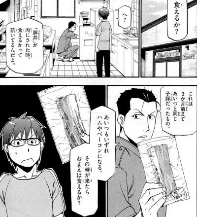 『銀の匙 Silver Spoon』コマ３