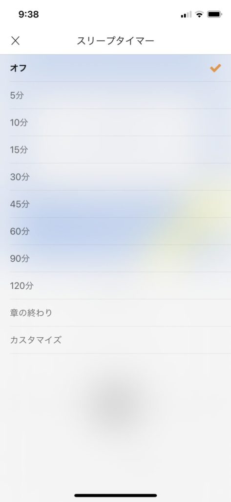Audibleスリープタイマー