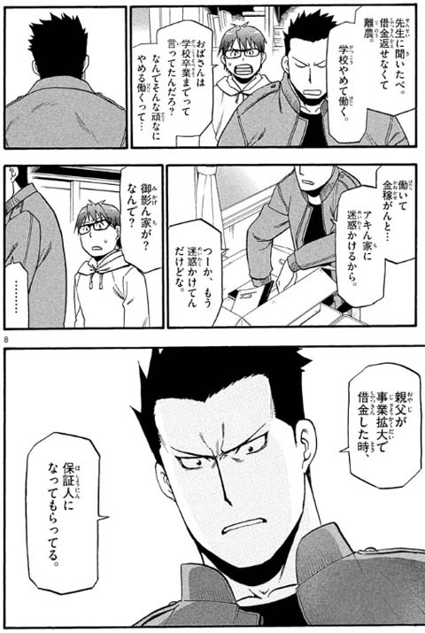 匙 漫画 の 銀