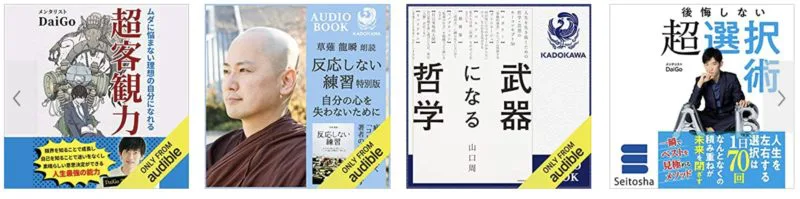 Audibleラインナップ５