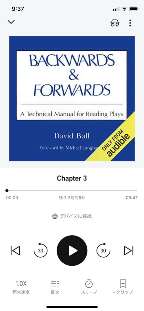 Audible基本再生画面