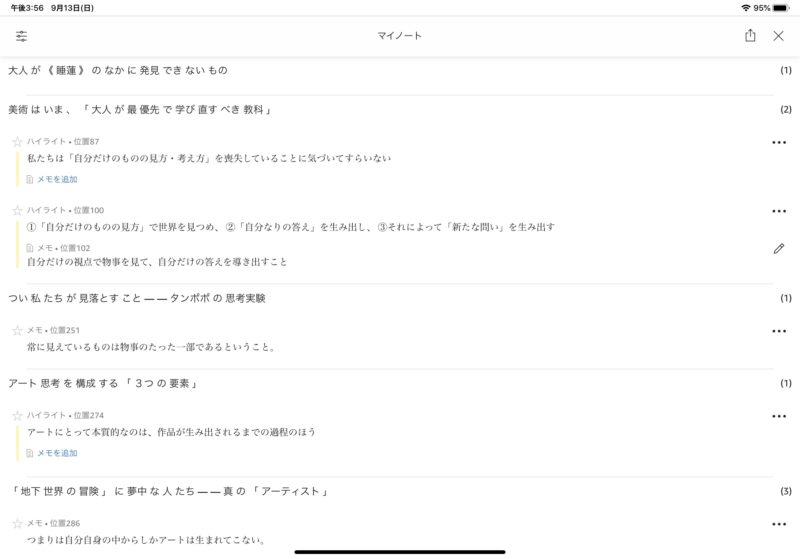 マイノートに追加