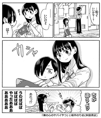 『僕の心のヤバいやつ』コマ③