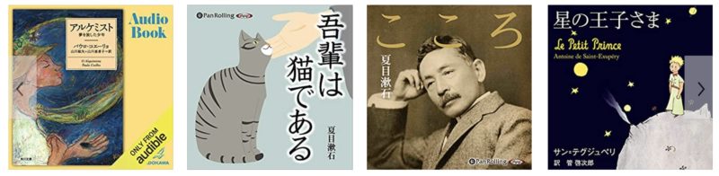 Audibleラインナップ1