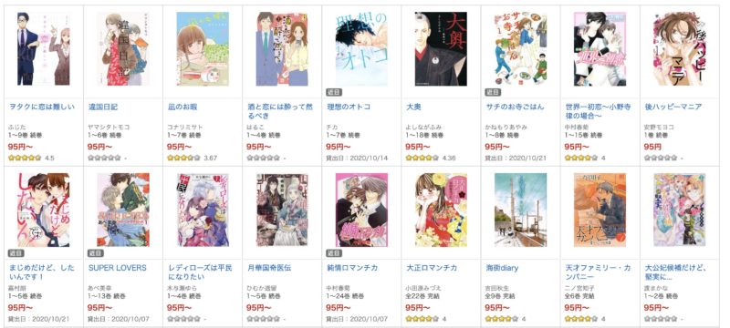 DMMコミックでレンタル可能な漫画一覧3