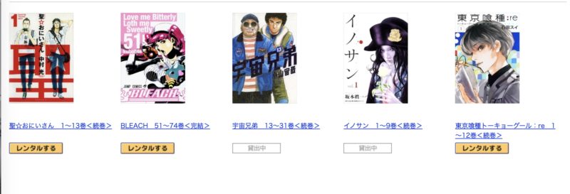 ぽすれんで読める漫画4