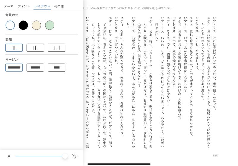 行間の幅を変える機能