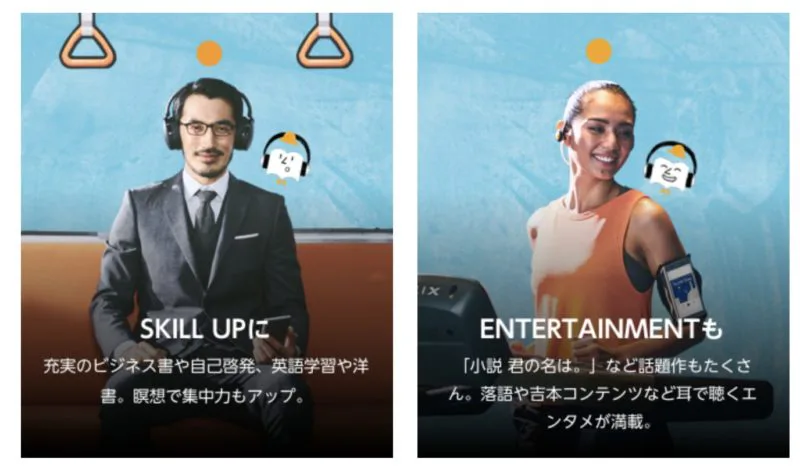 Audibleは移動時間で聴ける