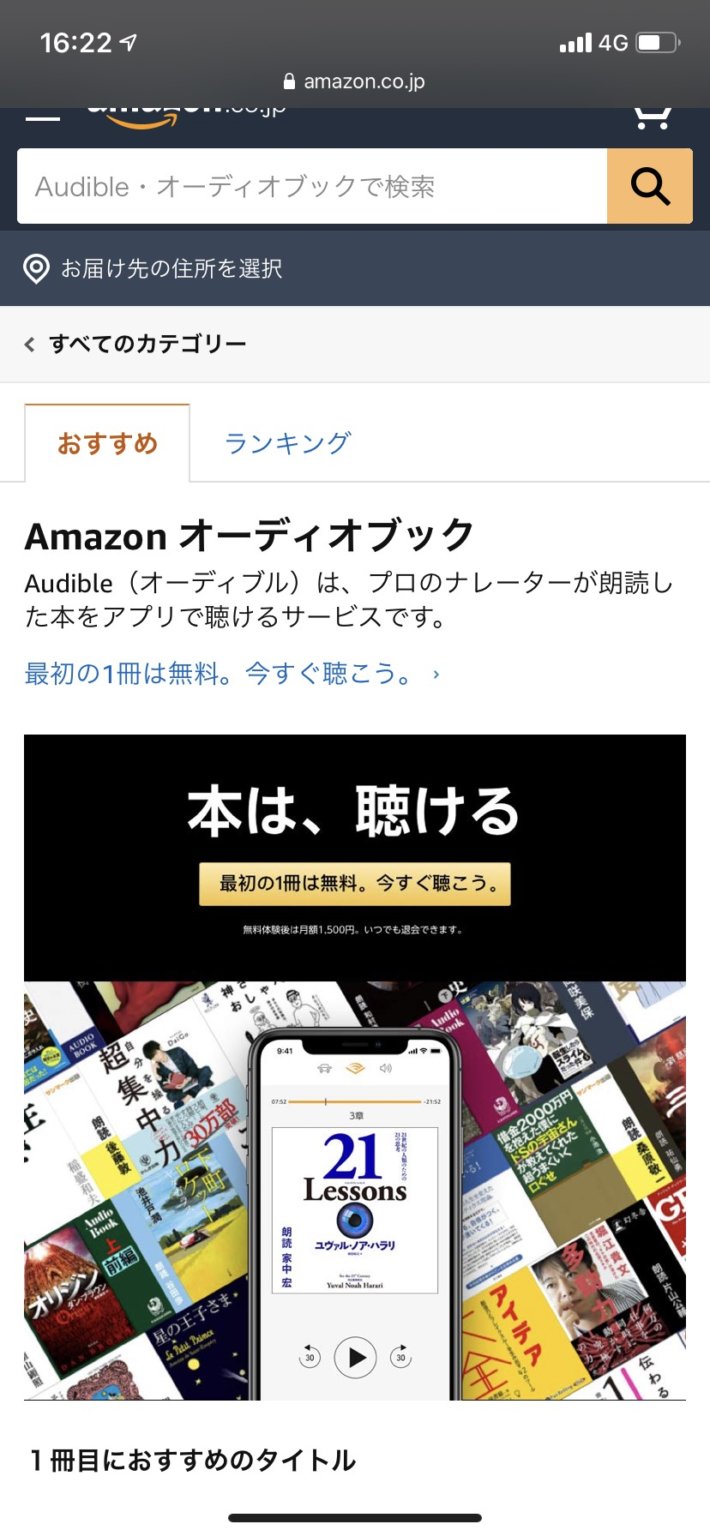 Amazon Audibleの評判口コミを調査 オーディオブックと比較した結果わかった魅力とは お前は笑うな