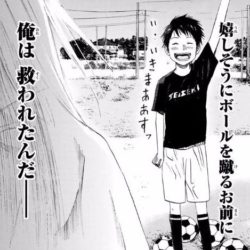 漫画レビュー Days 主人公のひたむきさが心にグッとくる感動青春サッカー漫画 お前は笑うな