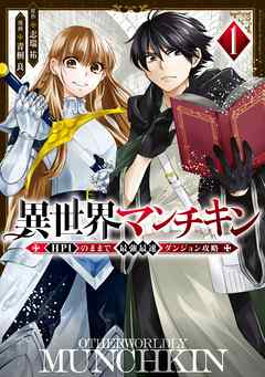 厳選55作 異世界漫画のおすすめ作品を徹底紹介 転生 冒険 日常の3ジャンル別 お前は笑うな