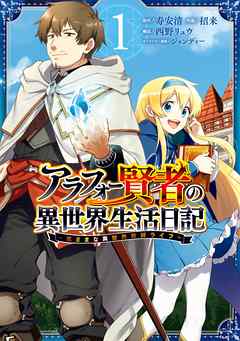 厳選55作 異世界漫画のおすすめ作品を徹底紹介 転生 冒険 日常の3ジャンル別 お前は笑うな