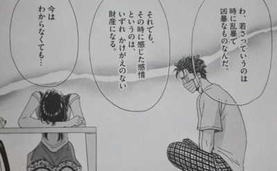 漫画レビュー 恋は雨上がりのように 年の差２８歳 女子高生 中年おじさんの青春を描く お前は笑うな