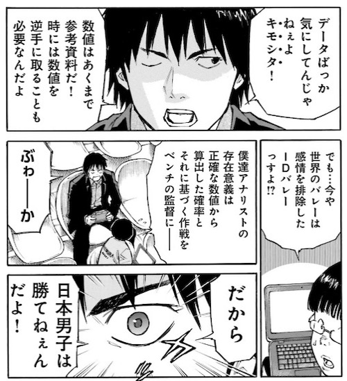 漫画レビュー 神様のバレー I 嫌がらせ とd 騙し を駆使した性悪idバレーとは お前は笑うな