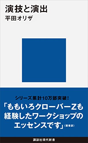 『演技と演出』サムネイル