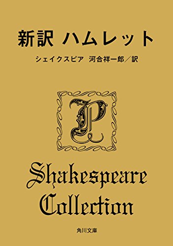 『ハムレット』サムネイル