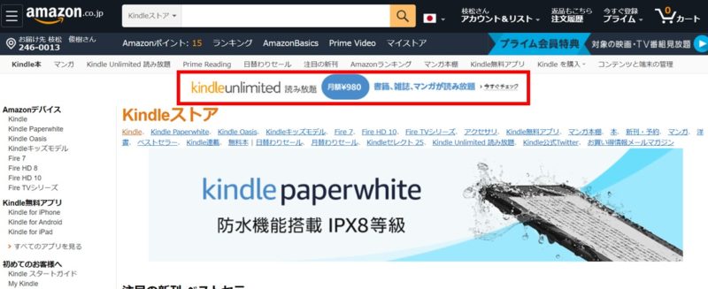 Kindle Unlimitedの評価 評判は実際どう Amazon読み放題サービスの口コミや特徴を紹介 お前は笑うな