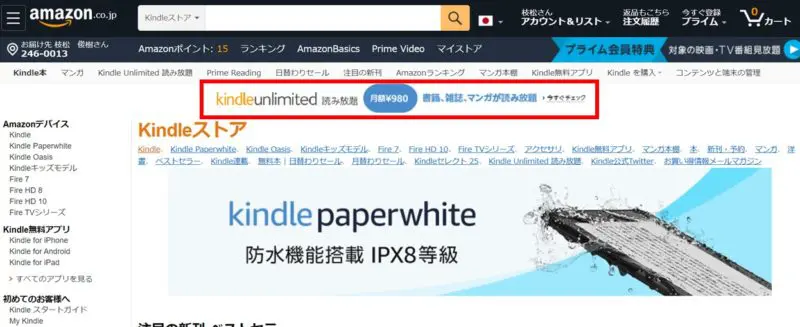 13Kindle Unlimitedの登録方法