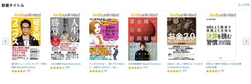 ９頻繁に【新着】読み放題タイトルが更新される！