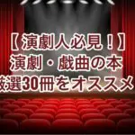 演劇アイキャッチ