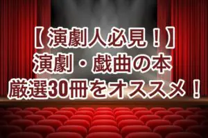 演劇アイキャッチ