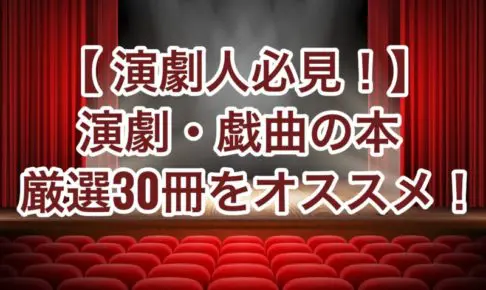 演劇アイキャッチ