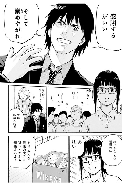 漫画レビュー 神様のバレー I 嫌がらせ とd 騙し を駆使した性悪idバレーとは お前は笑うな