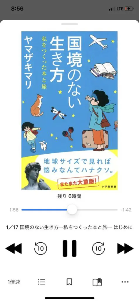 audiobook.jpの付箋機能