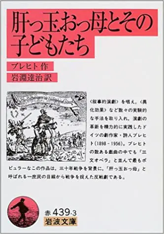 『肝っ玉おっ母とその子供たち』サムネイル