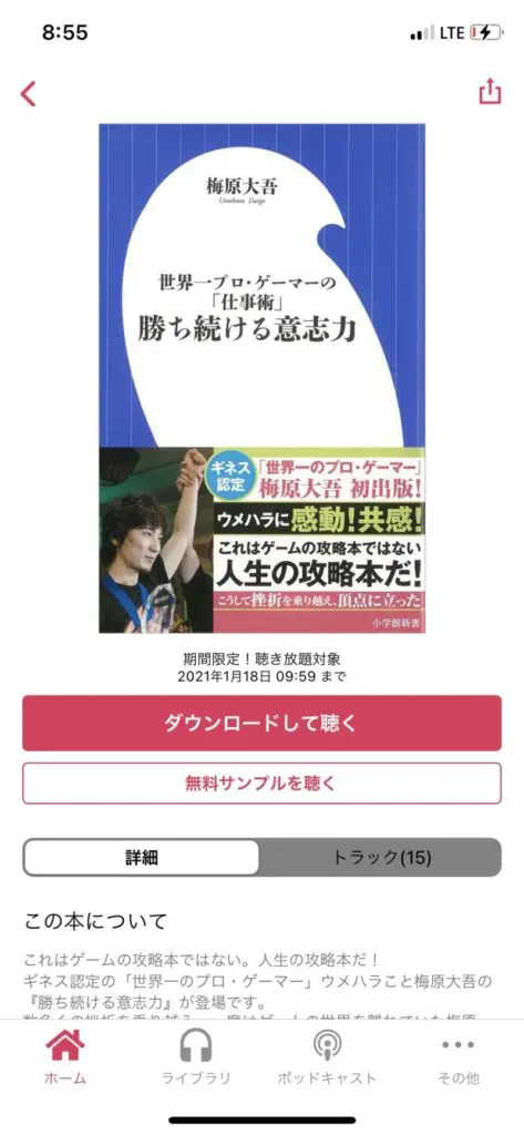 audiobook.jpの試し聴き