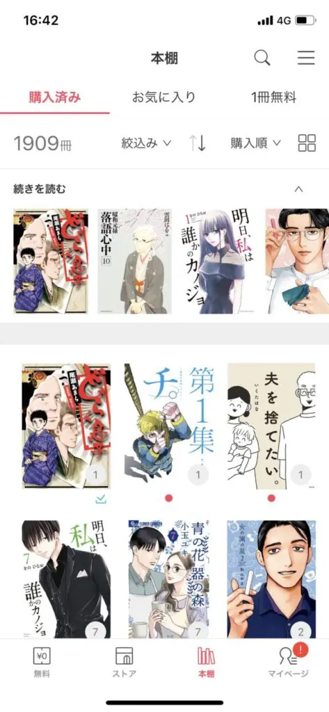 ebookjapanのリーダーアプリの「本棚」ページ