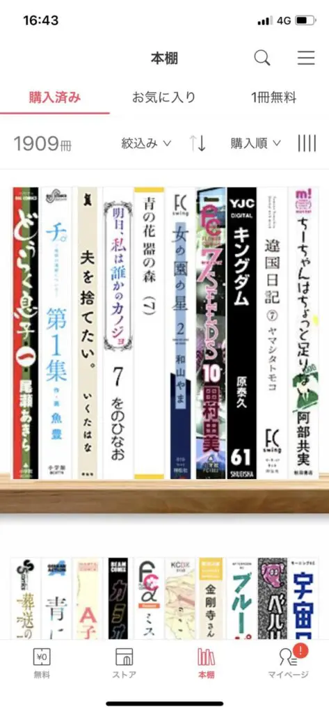 ebookjapanのリーダーアプリの「本棚」背表紙表示