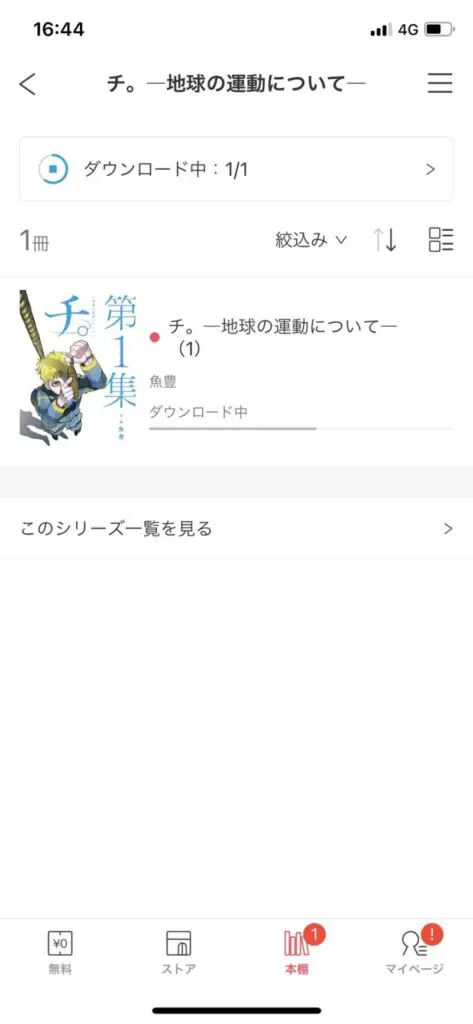 ebookjapanのリーダーアプリの「本棚」ページの本